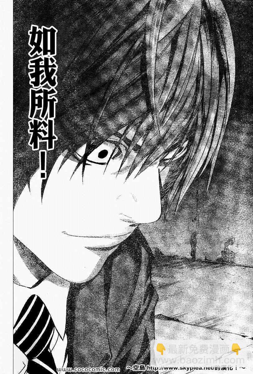 《死亡笔记》第102话 第6页
