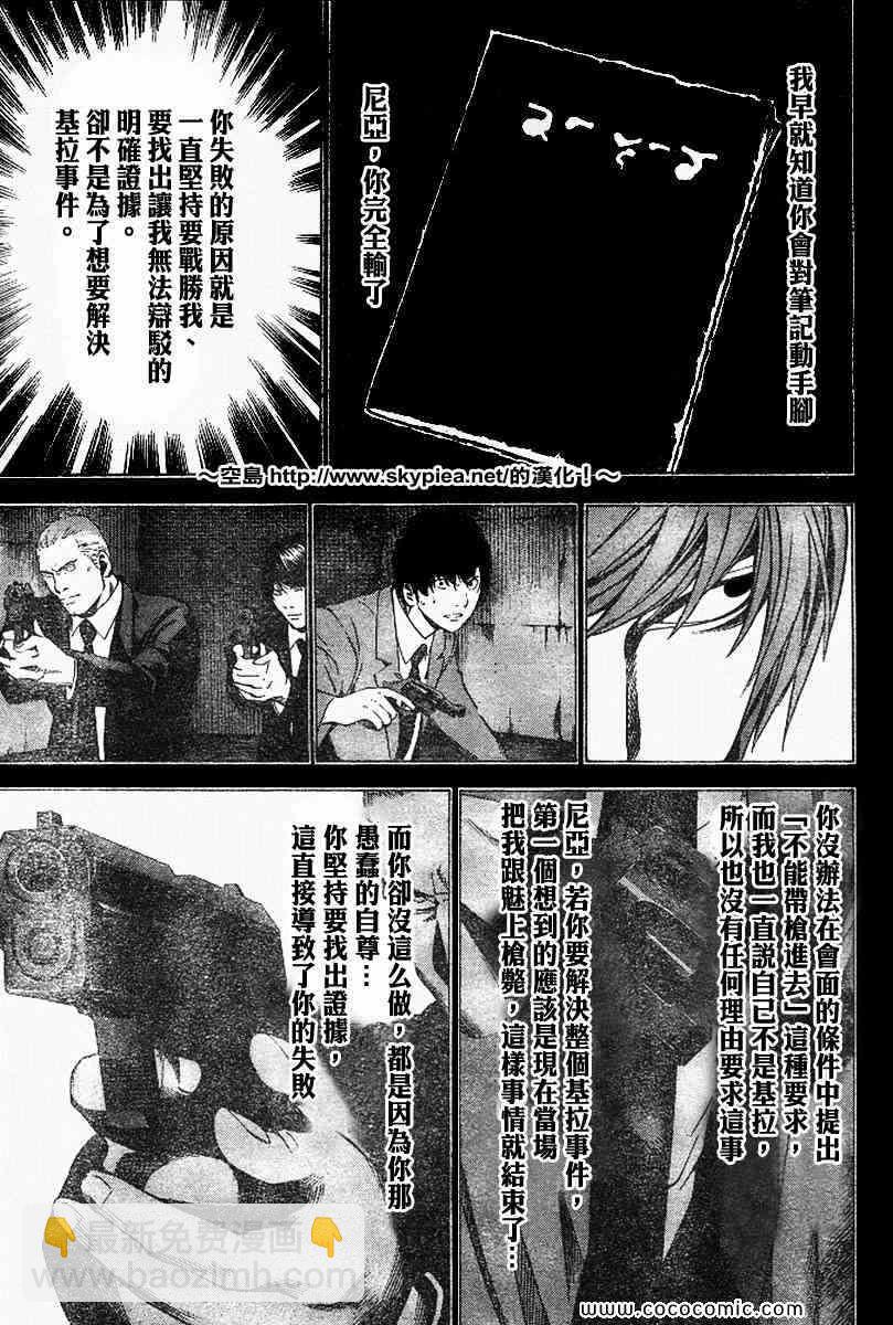 《死亡笔记》第102话 第7页