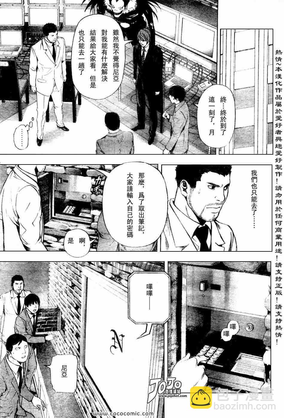 《死亡笔记》第100话 第11页