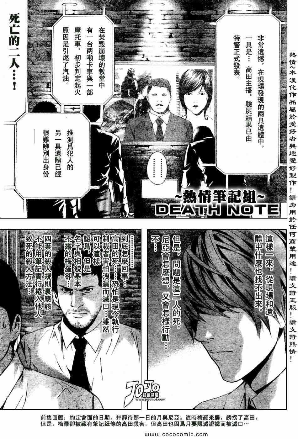 《死亡笔记》第100话 第1页