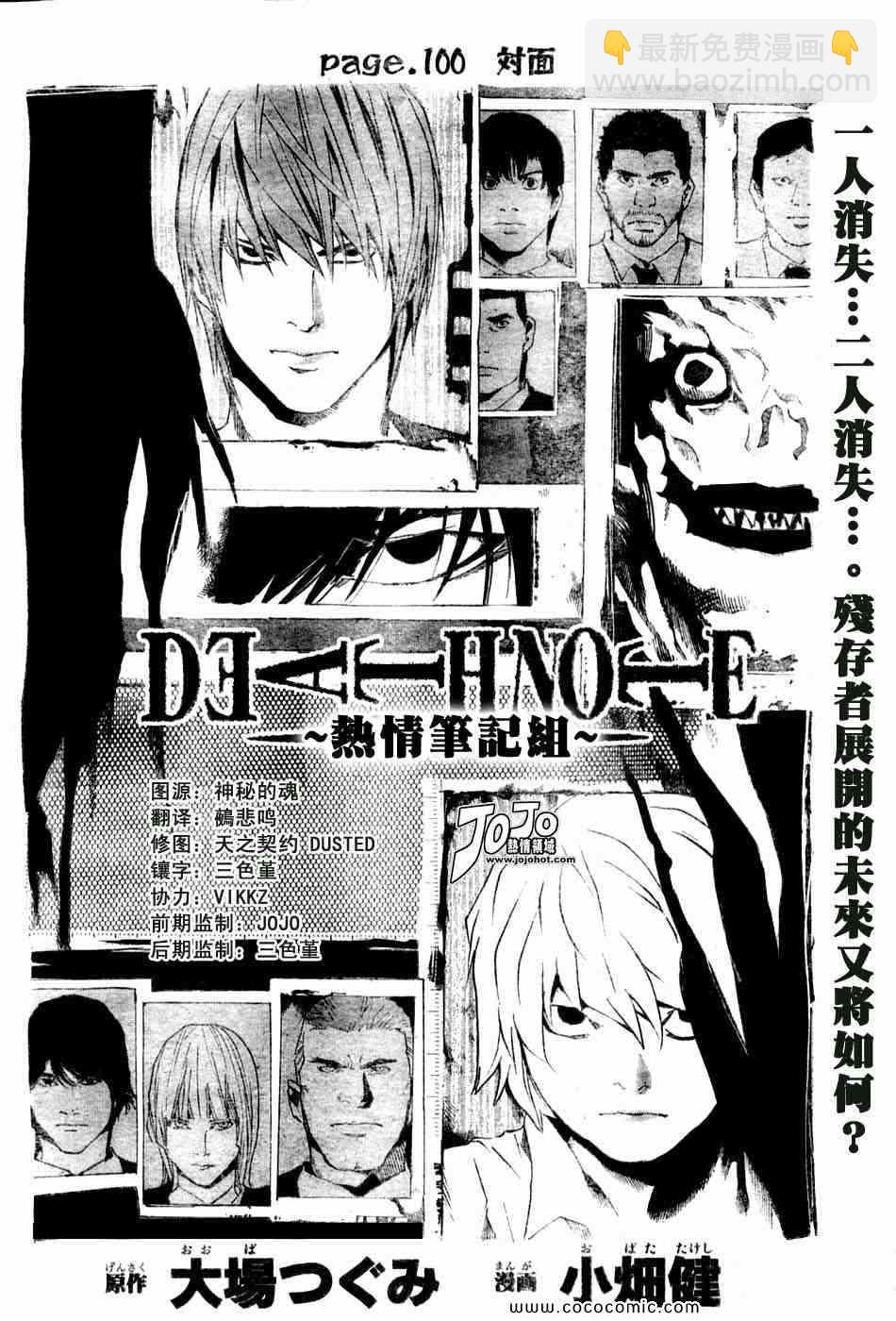 《死亡笔记》第100话 第2页