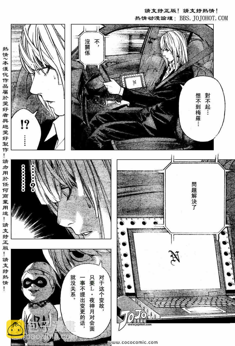《死亡笔记》第100话 第4页