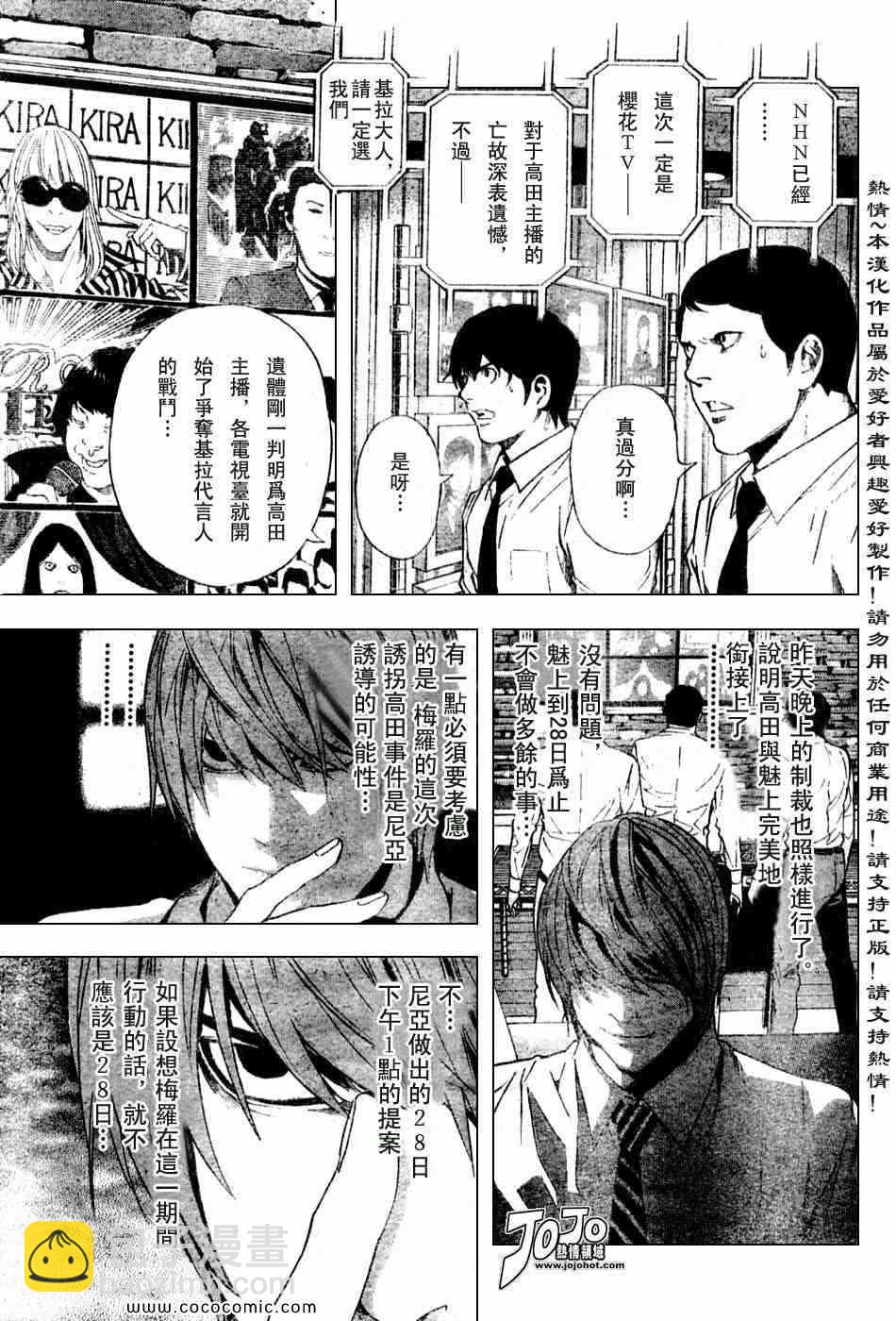 《死亡笔记》第100话 第5页