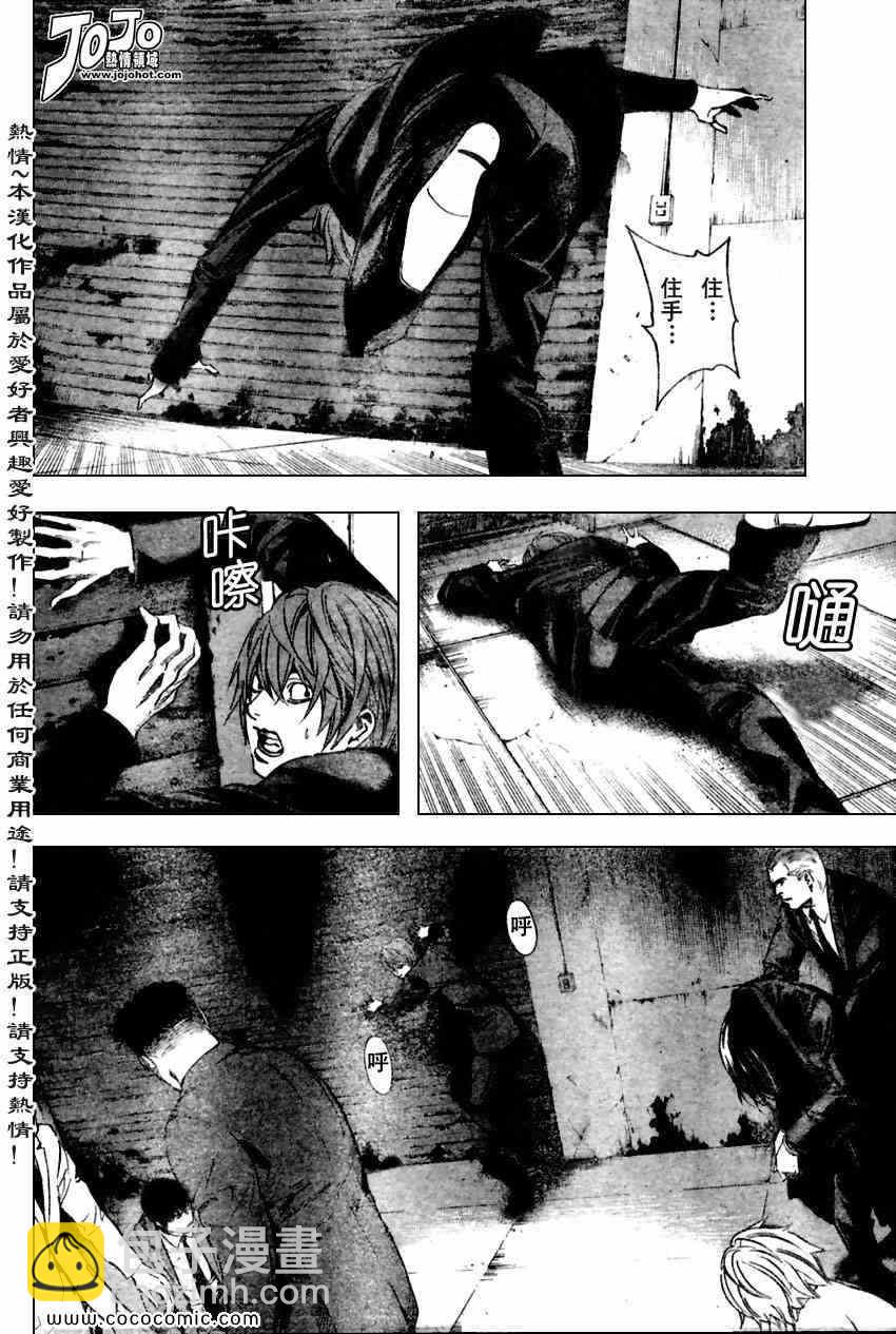 《死亡笔记》第103话 第10页