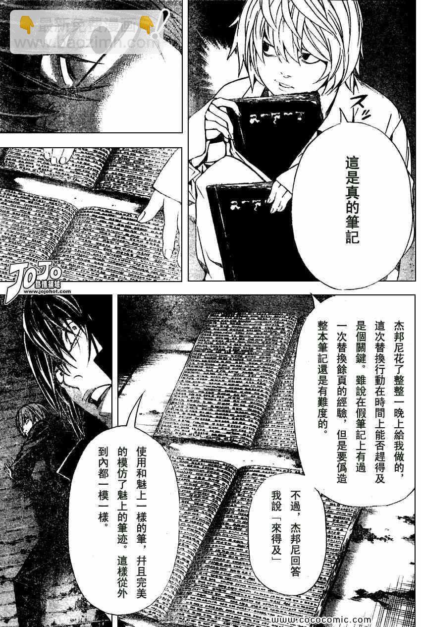 《死亡笔记》第103话 第13页