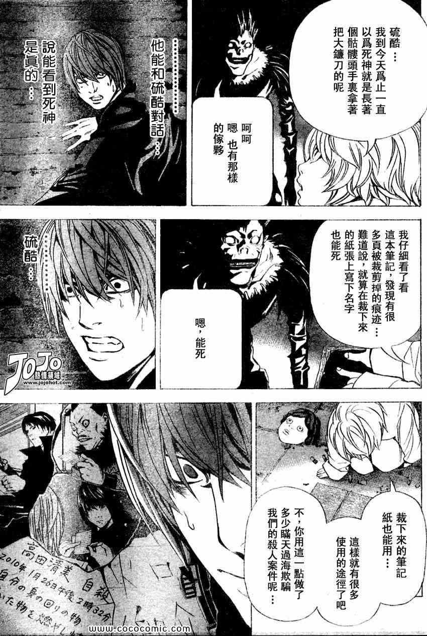 《死亡笔记》第103话 第15页