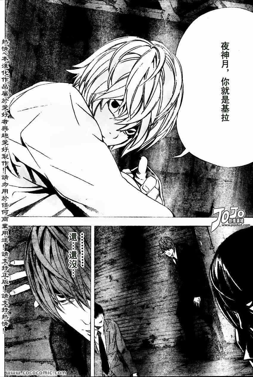 《死亡笔记》第103话 第16页