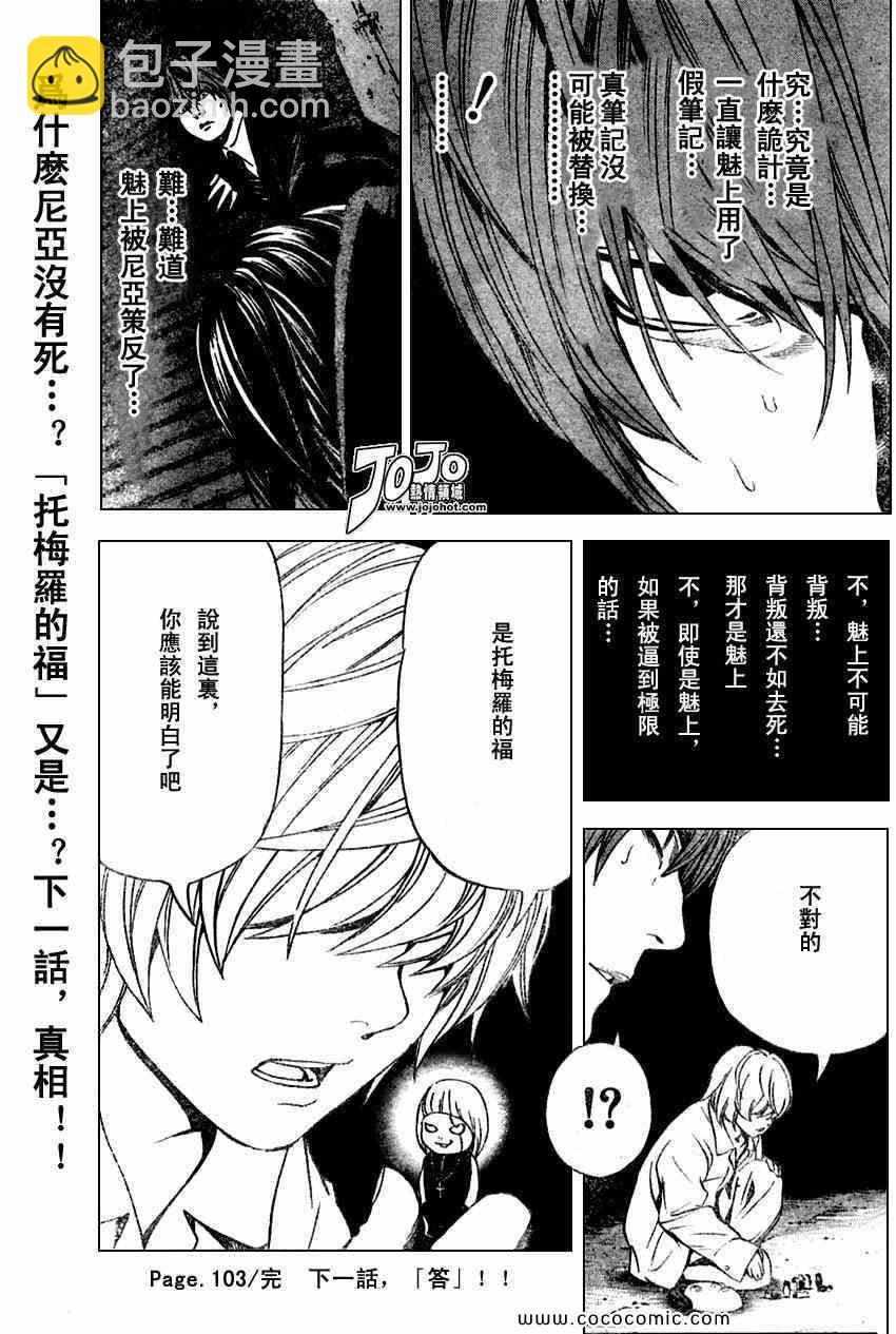 《死亡笔记》第103话 第17页