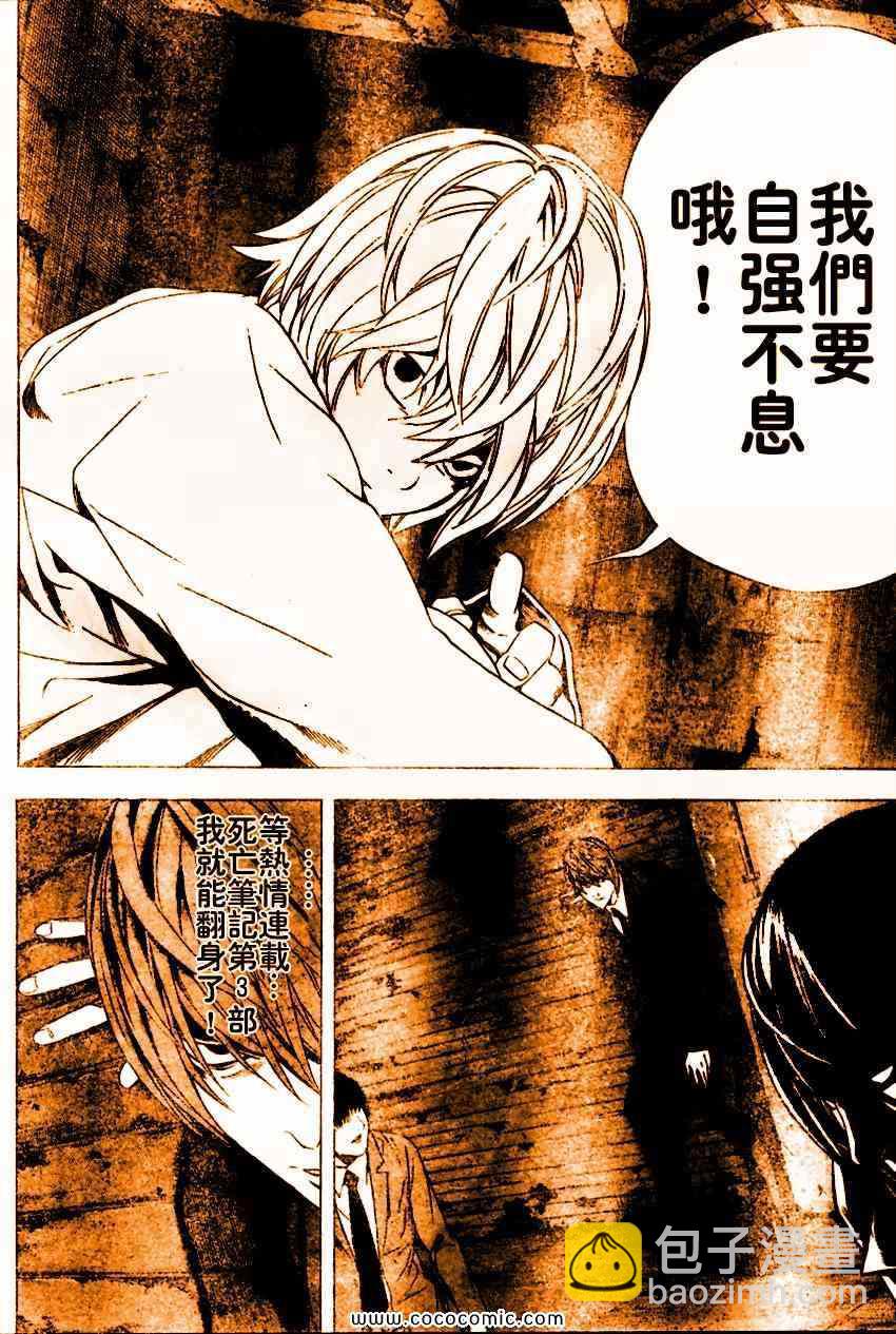 《死亡笔记》第103话 第18页