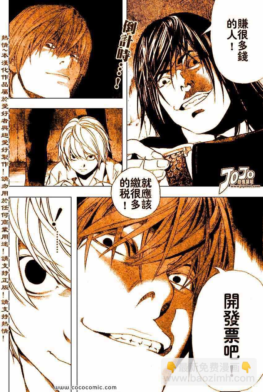 《死亡笔记》第103话 第19页
