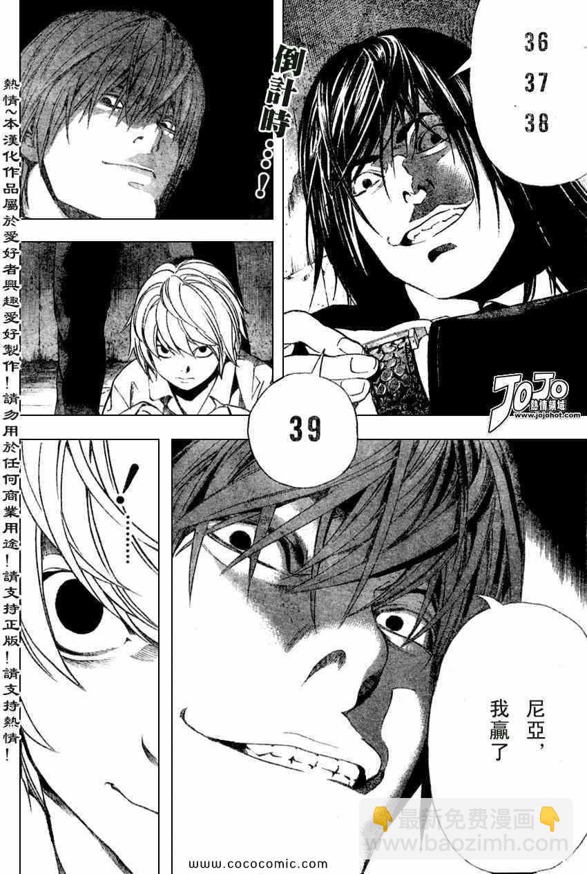 《死亡笔记》第103话 第2页