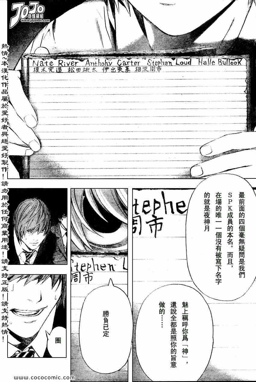 《死亡笔记》第103话 第6页
