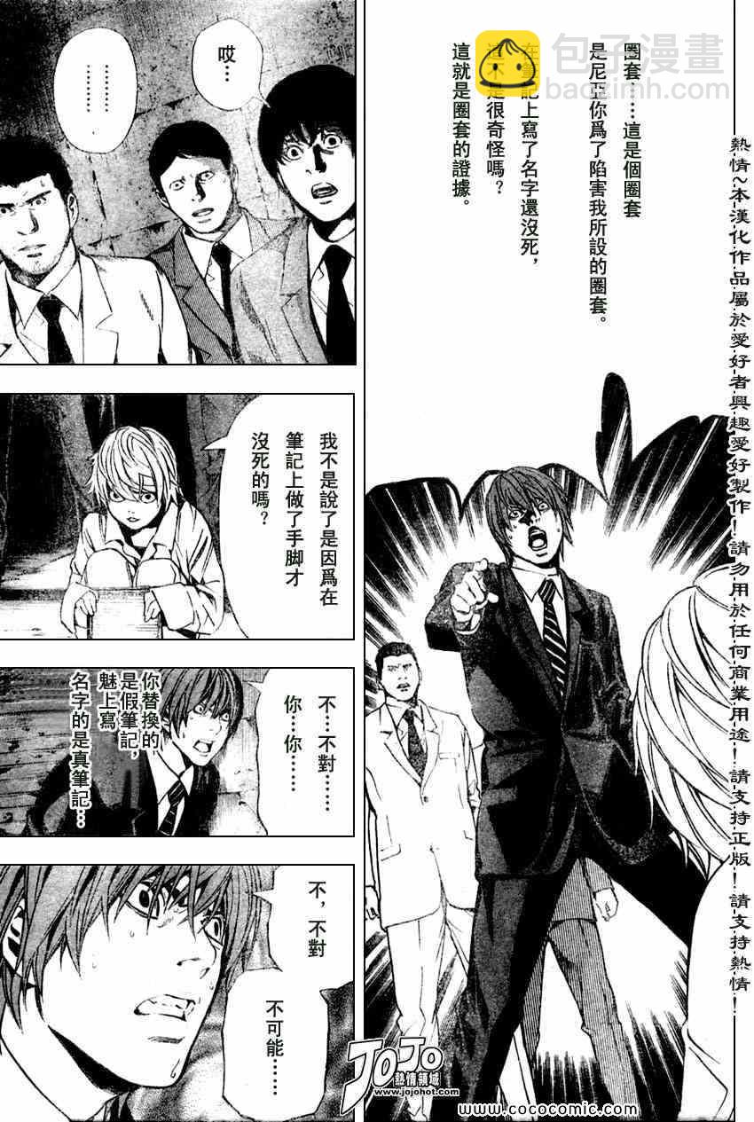 《死亡笔记》第103话 第7页