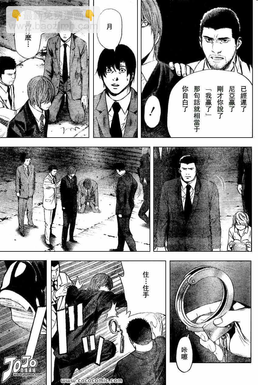 《死亡笔记》第103话 第9页