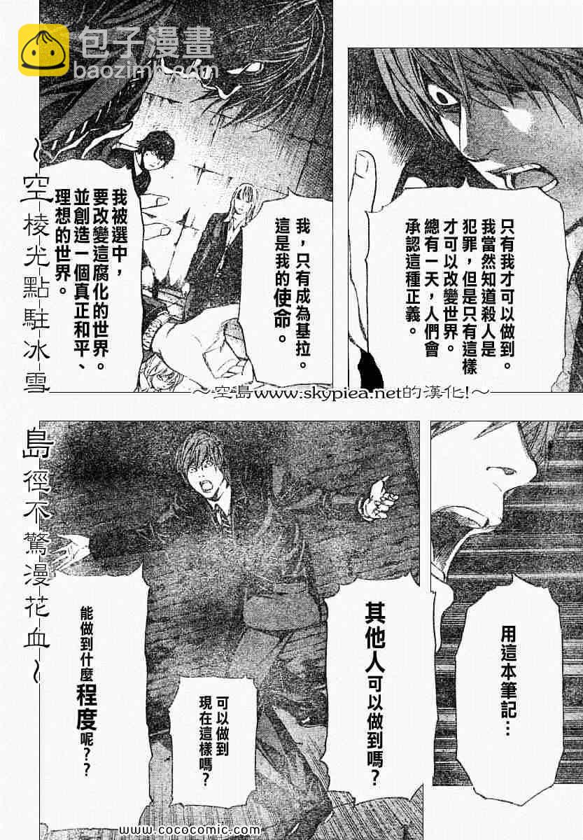 《死亡笔记》第105话 第10页