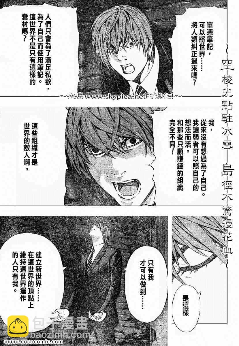 《死亡笔记》第105话 第11页