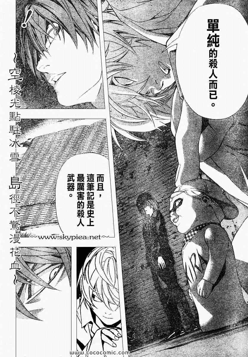 《死亡笔记》第105话 第14页