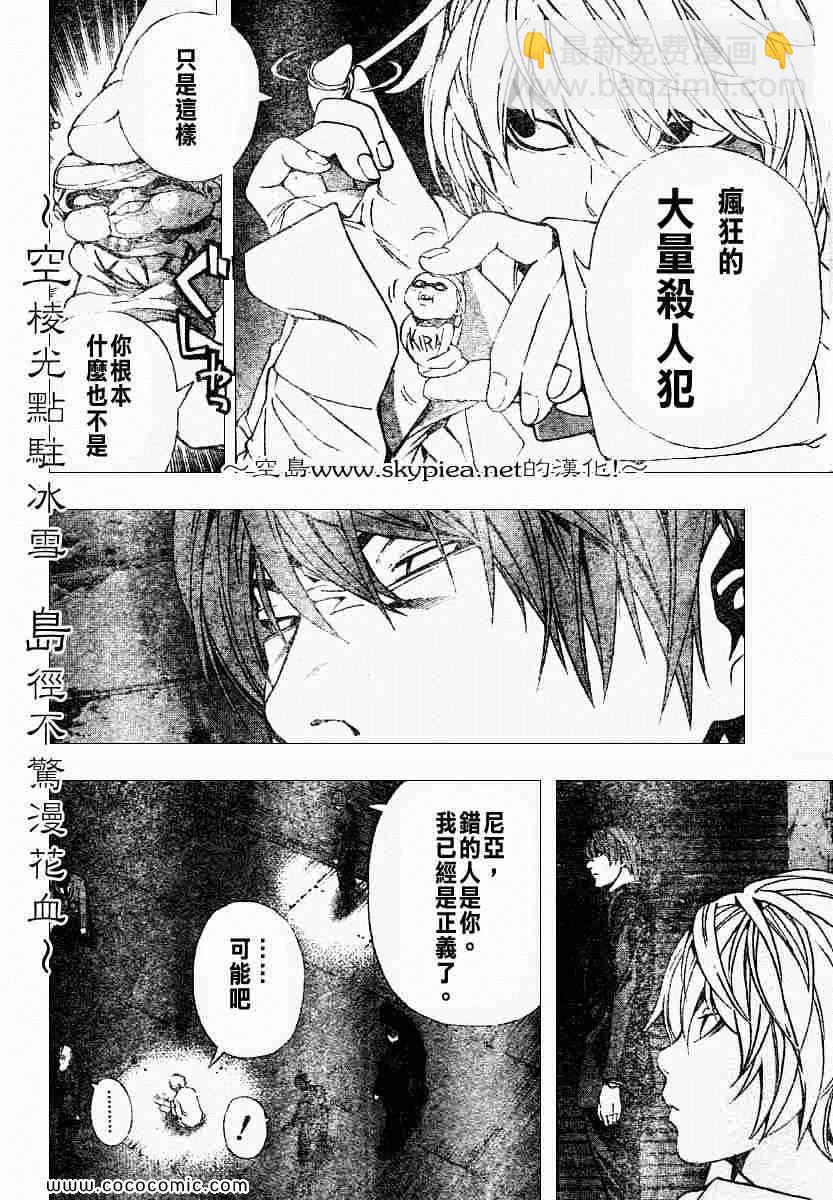 《死亡笔记》第105话 第16页
