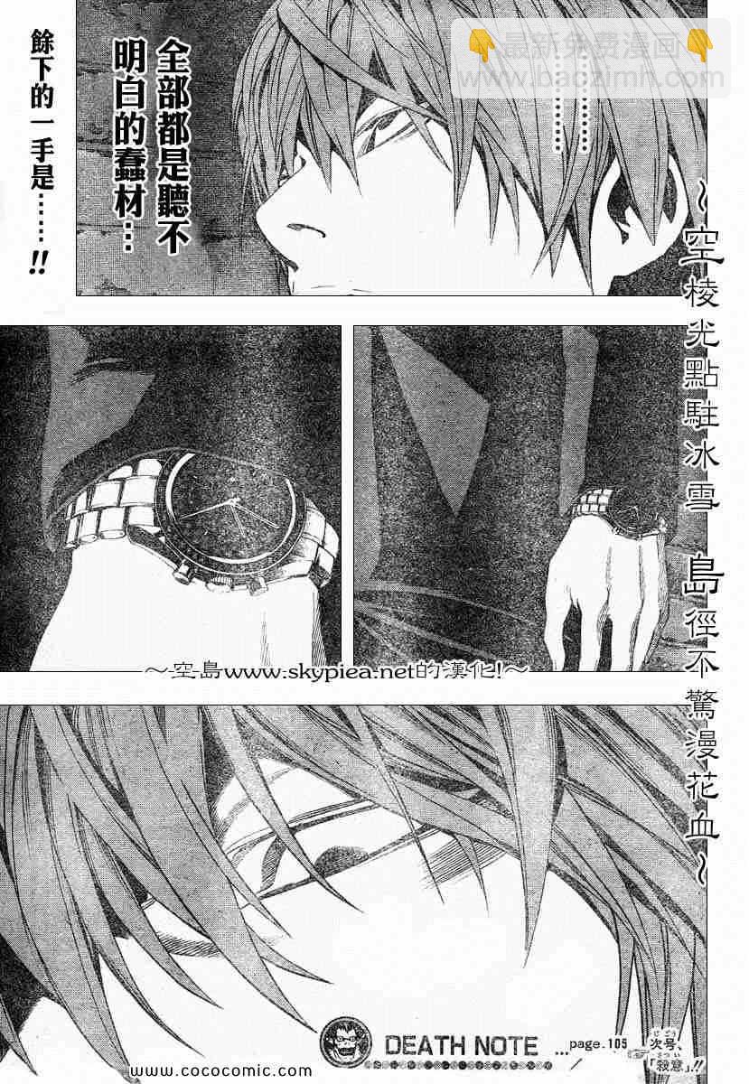 《死亡笔记》第105话 第19页