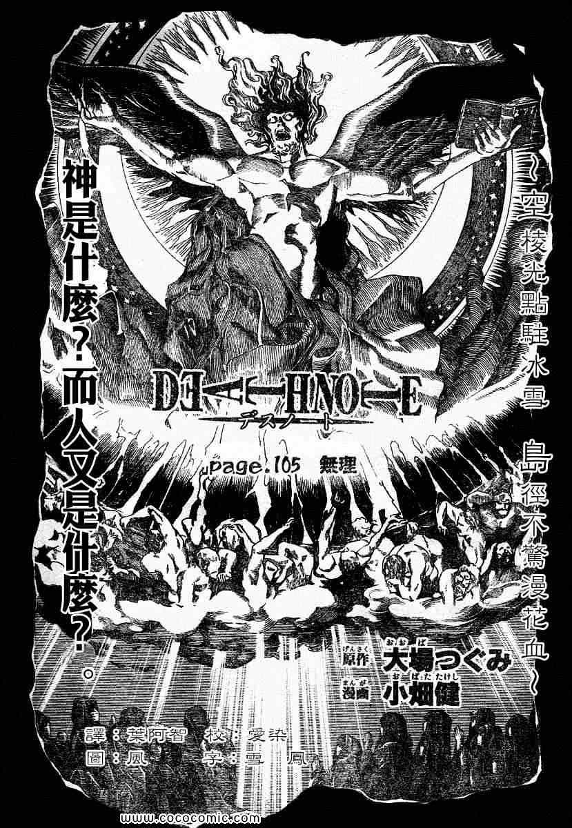 《死亡笔记》第105话 第1页