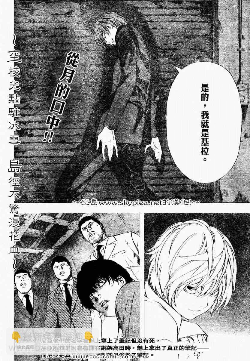 《死亡笔记》第105话 第2页