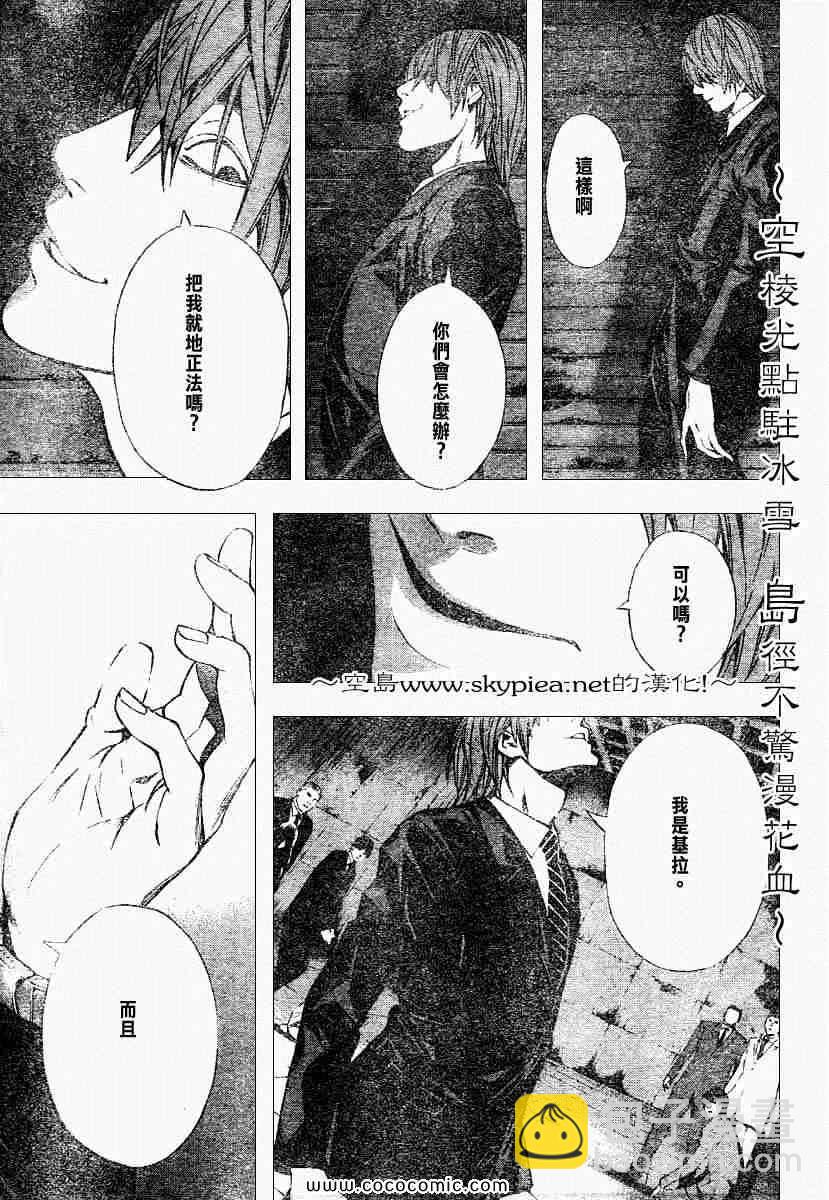《死亡笔记》第105话 第3页