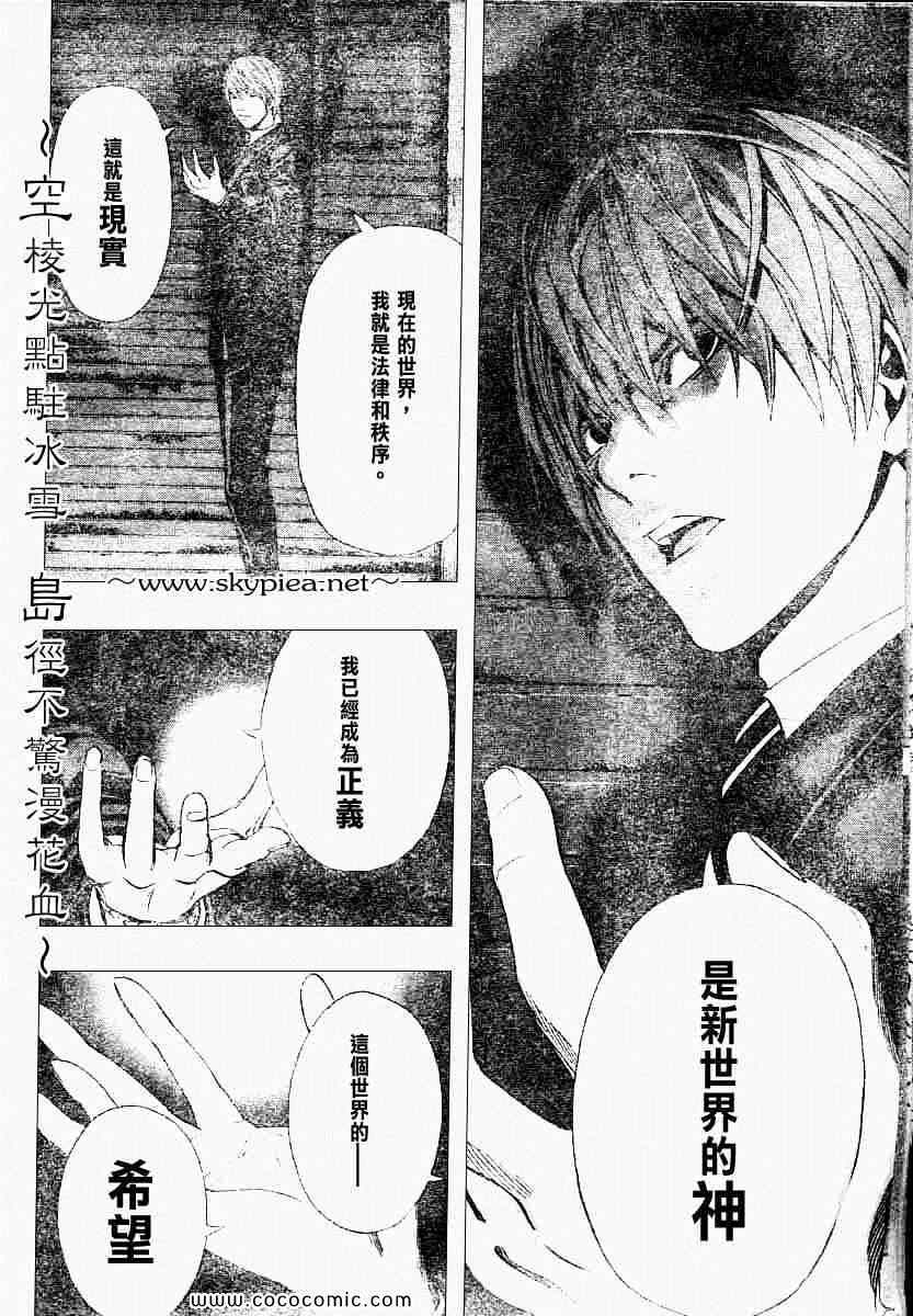 《死亡笔记》第105话 第4页