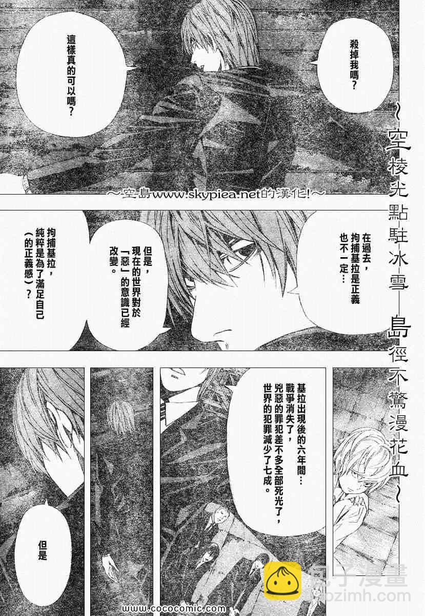 《死亡笔记》第105话 第5页