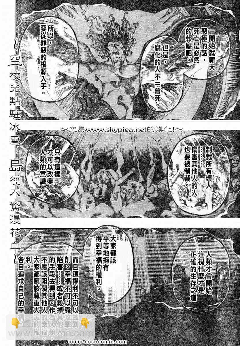 《死亡笔记》第105话 第8页