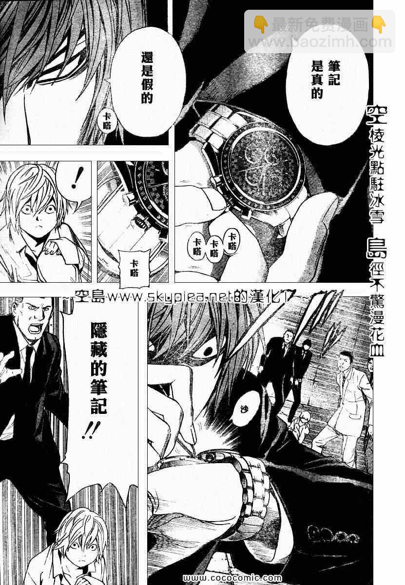 《死亡笔记》第106话 第10页
