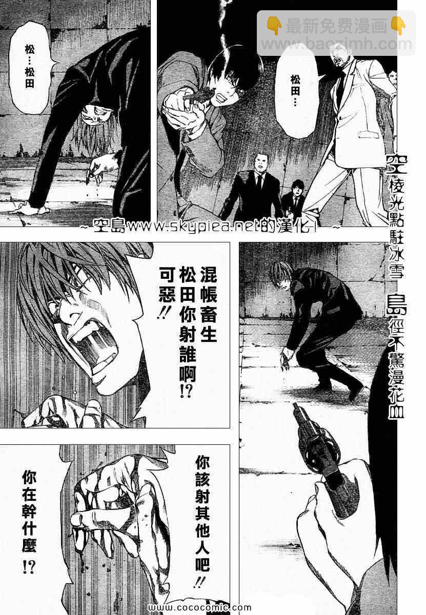 《死亡笔记》第106话 第12页