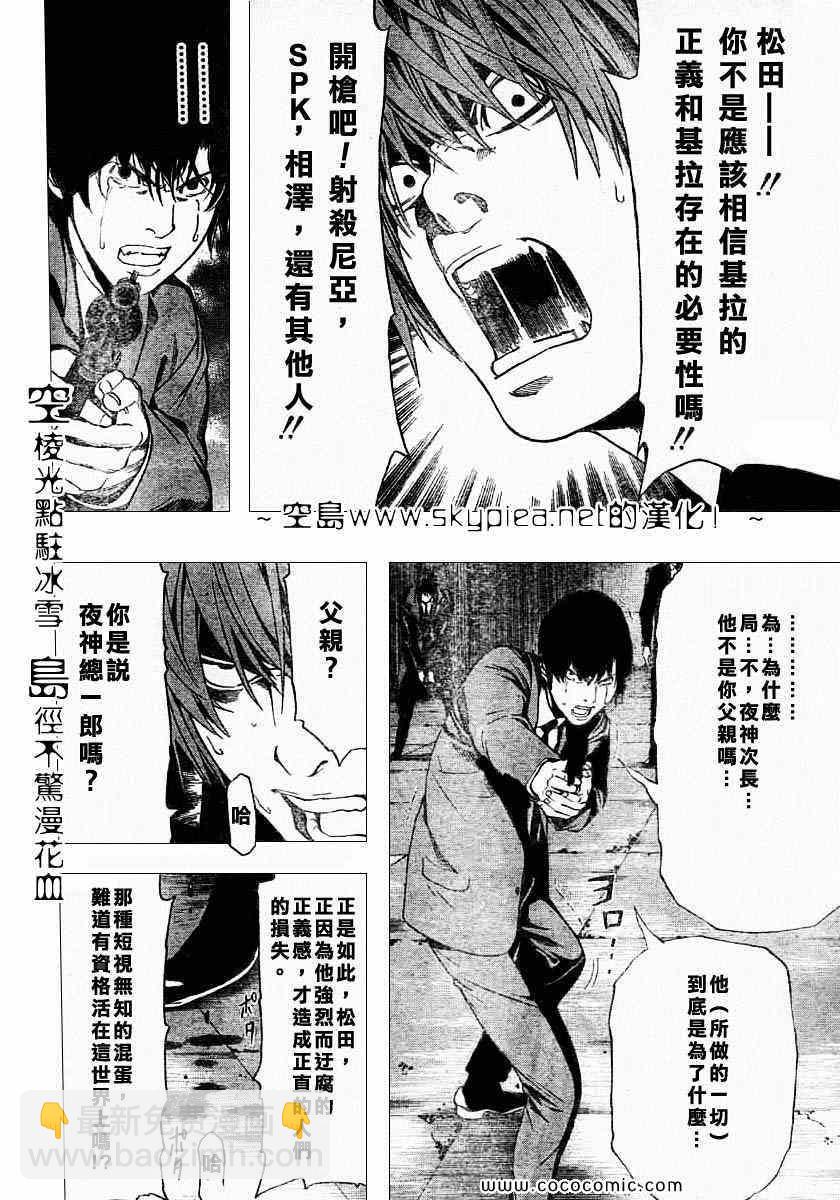 《死亡笔记》第106话 第13页