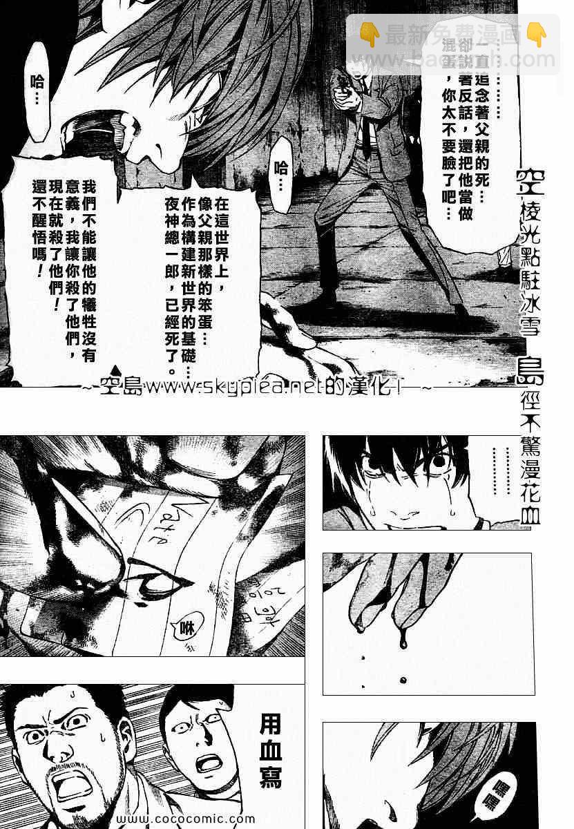 《死亡笔记》第106话 第14页