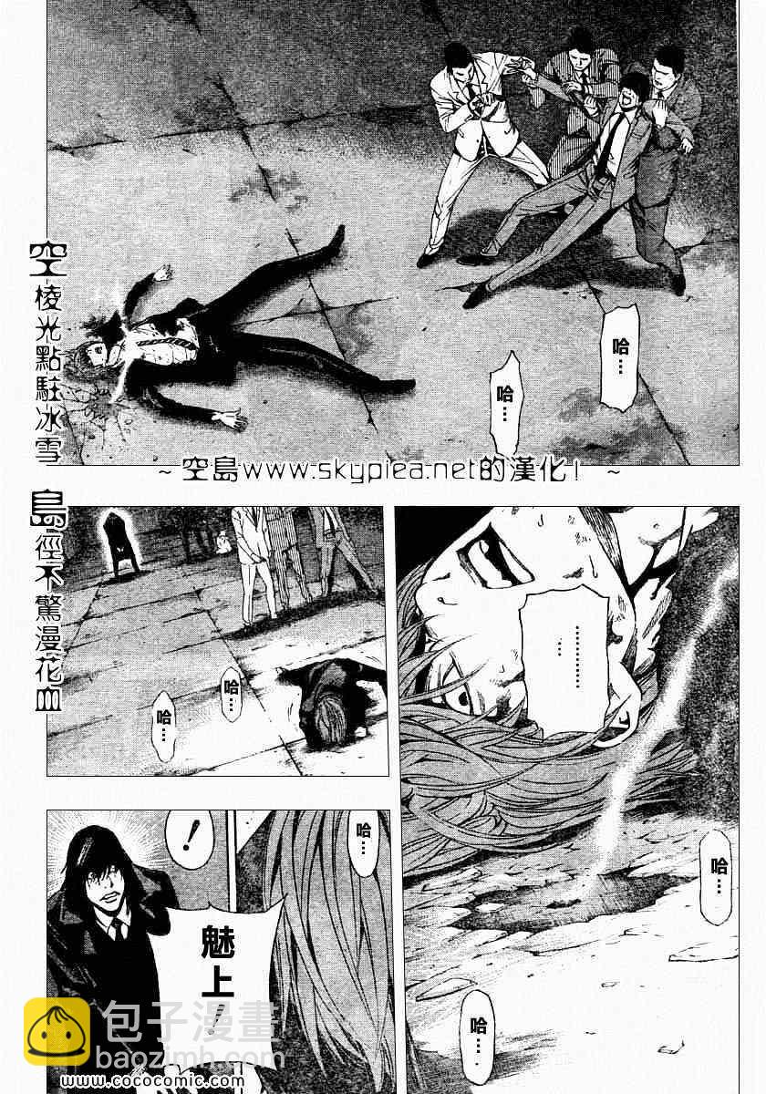 《死亡笔记》第106话 第17页