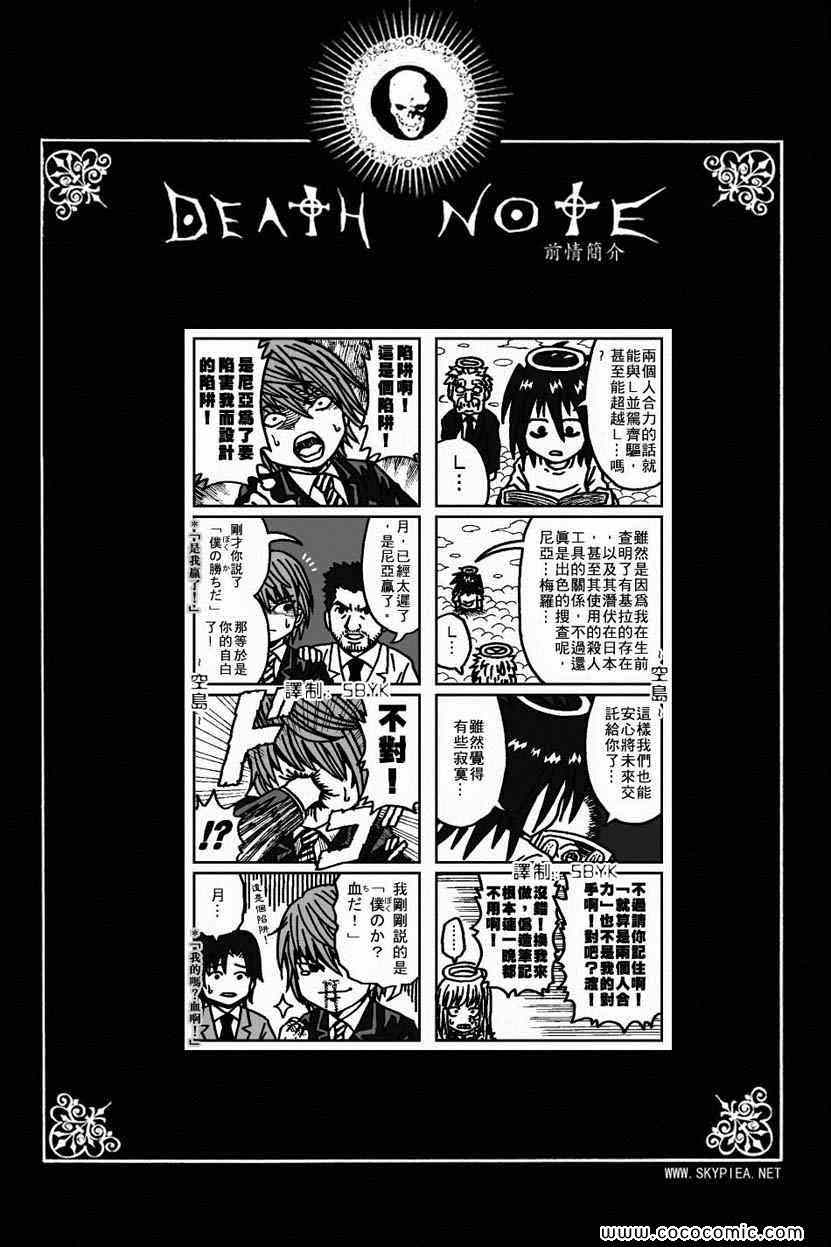 《死亡笔记》第106话 第1页