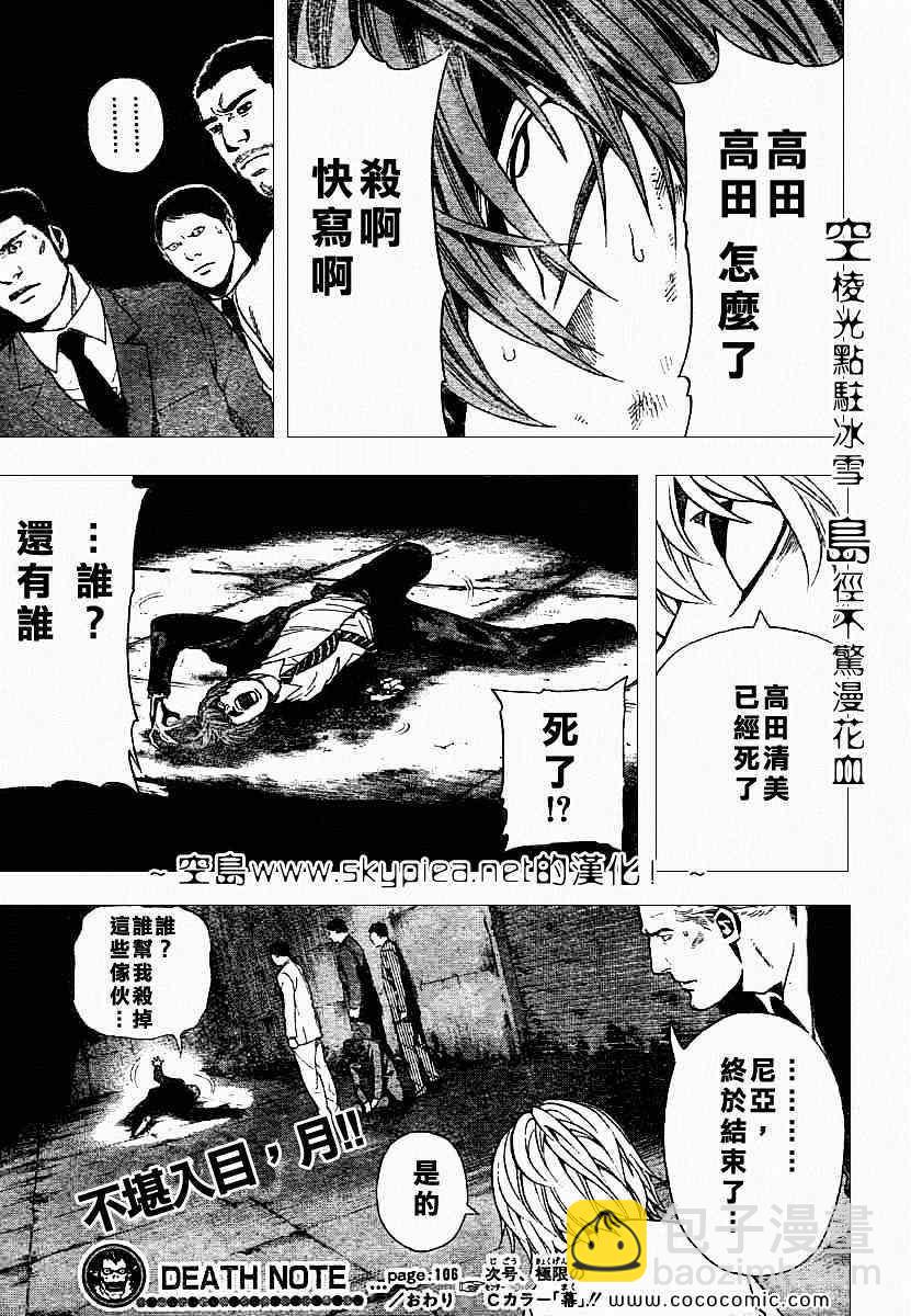 《死亡笔记》第106话 第20页