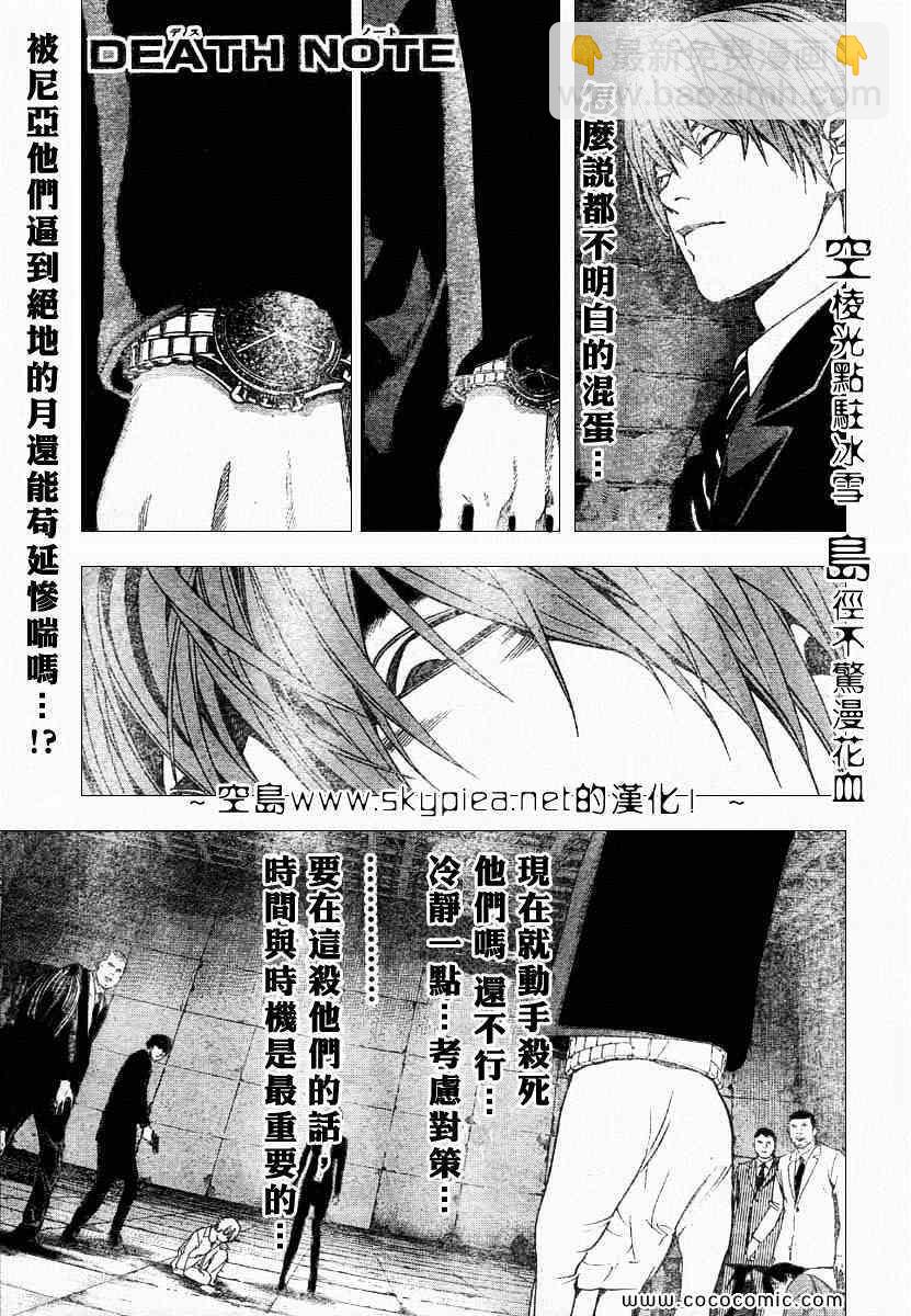 《死亡笔记》第106话 第2页