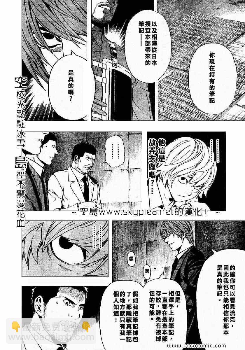《死亡笔记》第106话 第5页