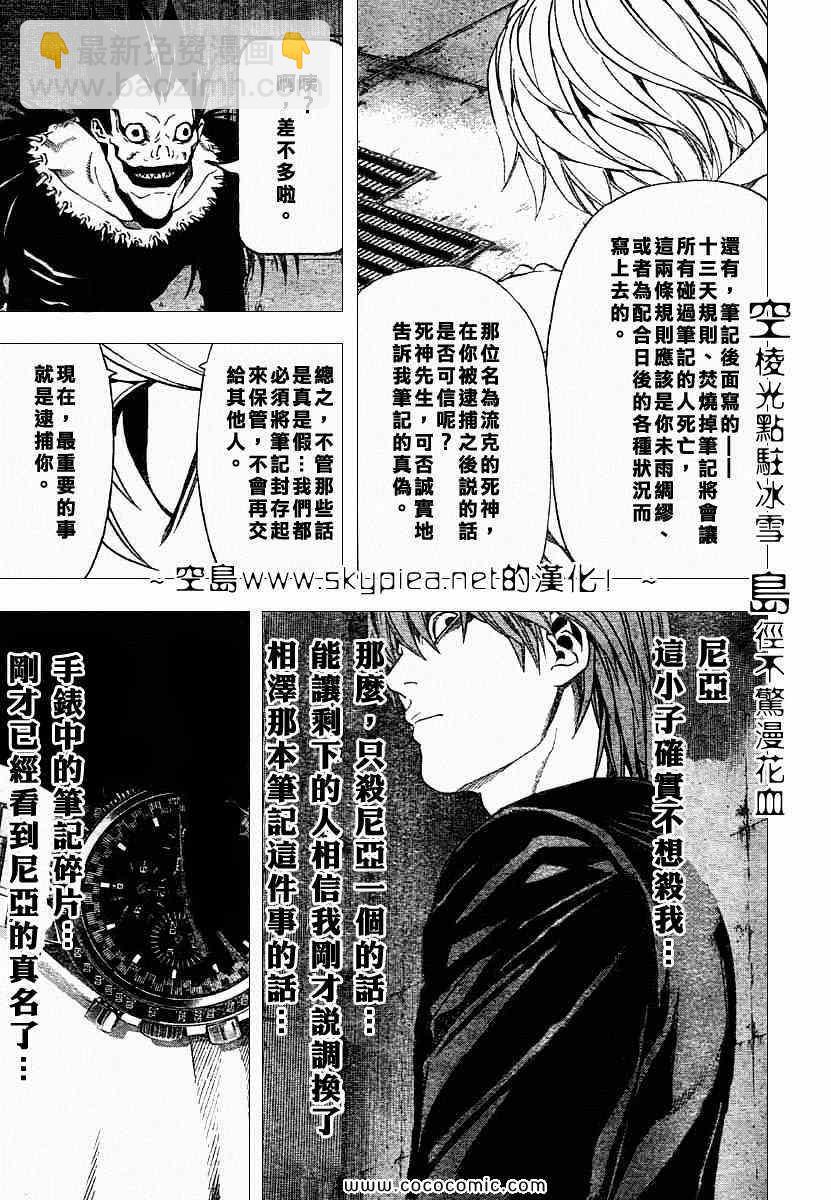 《死亡笔记》第106话 第8页