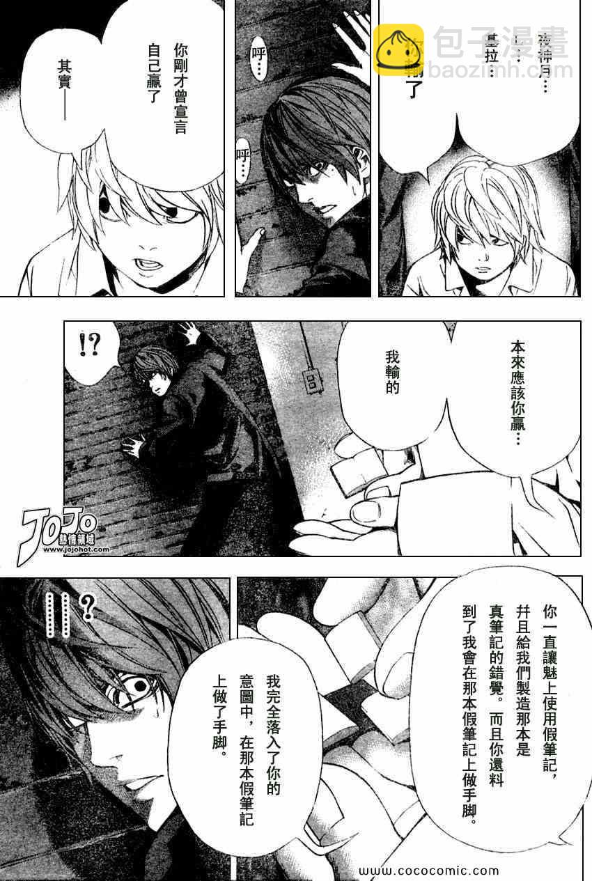 《死亡笔记》第103话 第11页