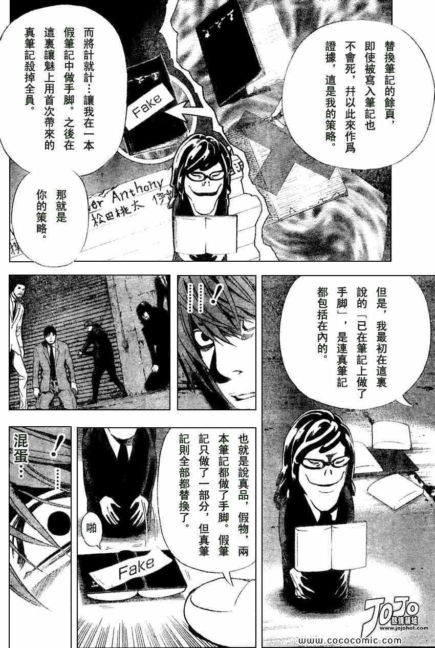 《死亡笔记》第103话 第12页