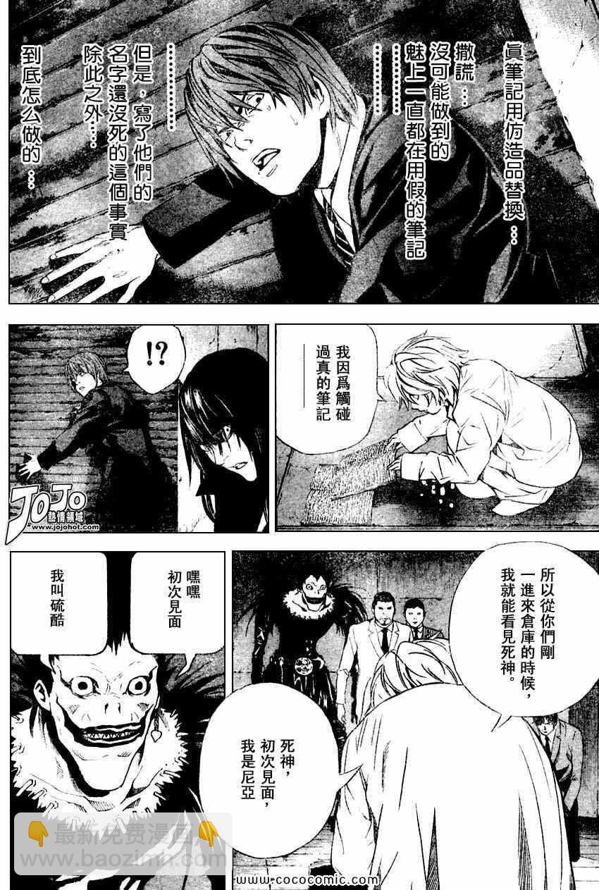 《死亡笔记》第103话 第14页