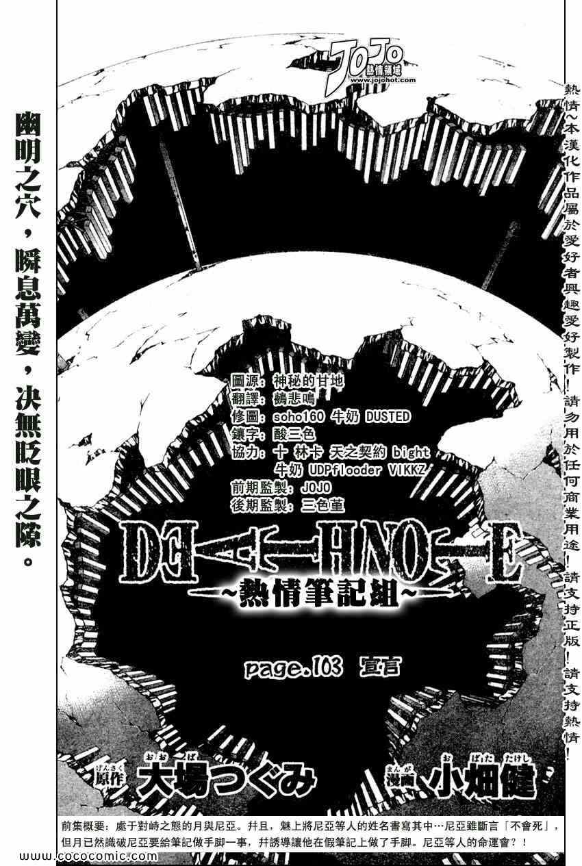 《死亡笔记》第103话 第1页