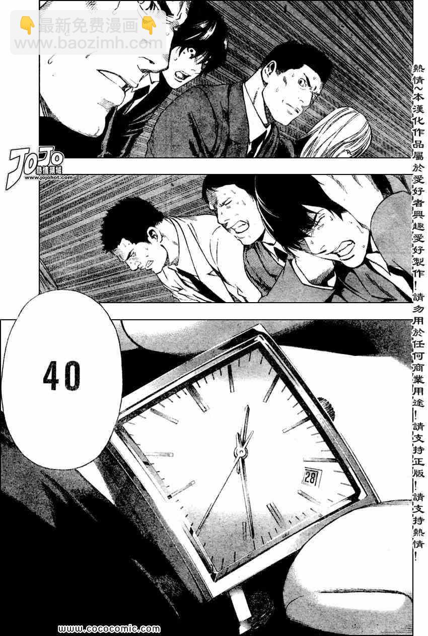 《死亡笔记》第103话 第3页