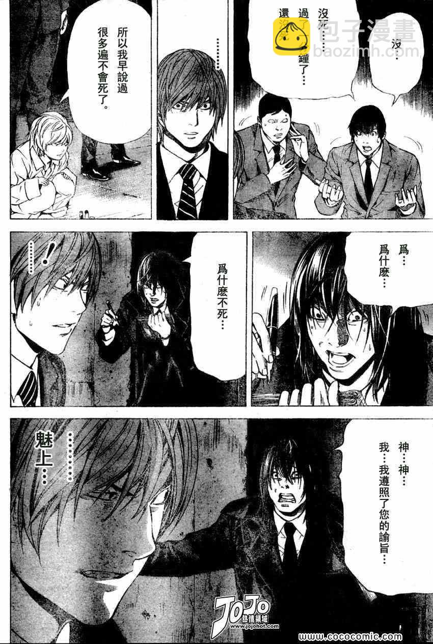 《死亡笔记》第103话 第4页