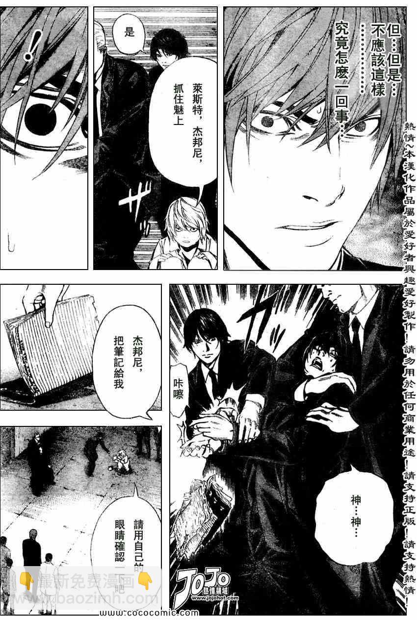 《死亡笔记》第103话 第5页