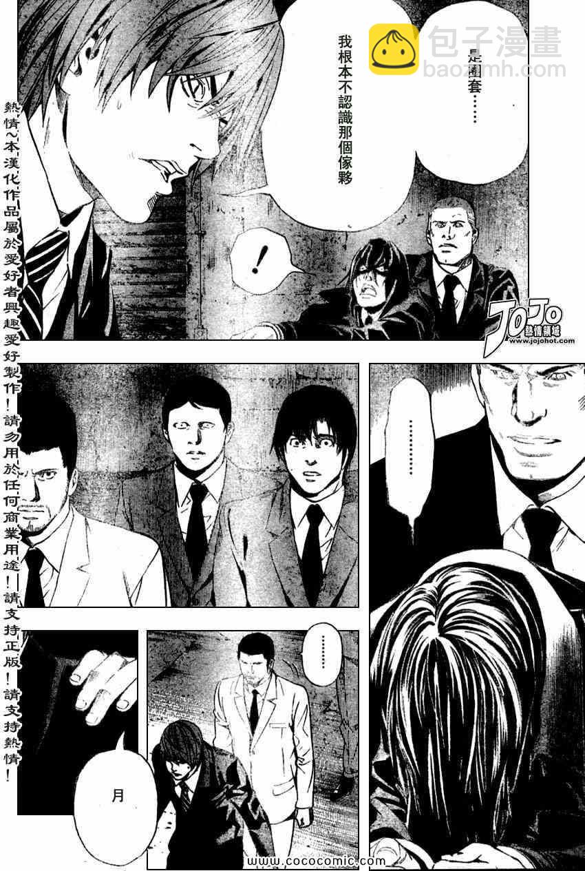 《死亡笔记》第103话 第8页