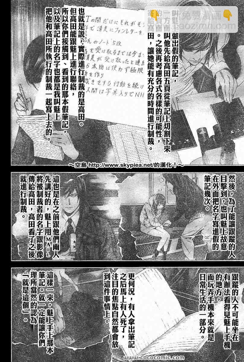 《死亡笔记》第102话 第10页