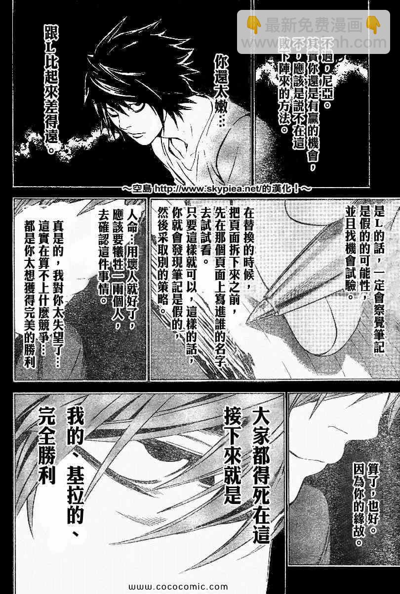 《死亡笔记》第102话 第14页