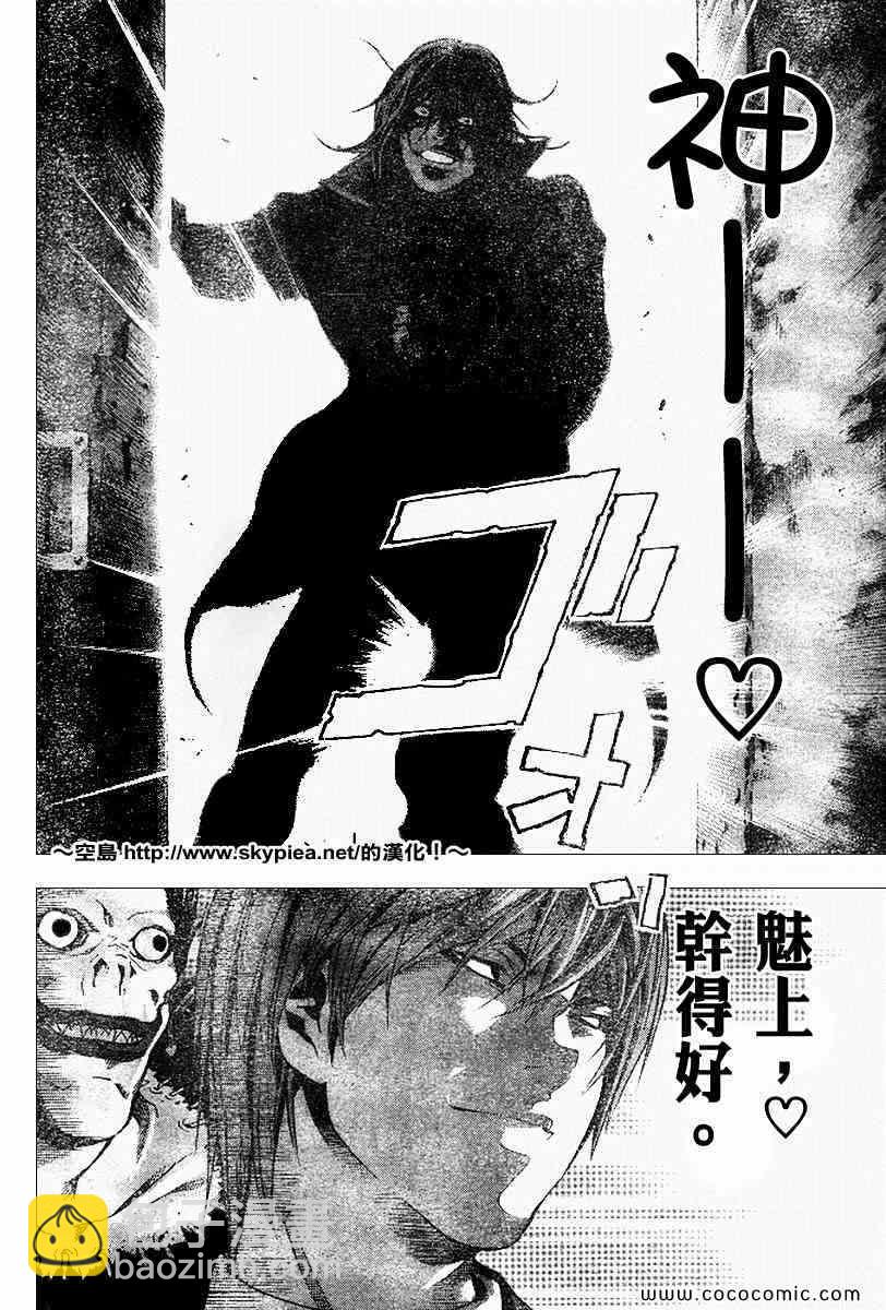 《死亡笔记》第102话 第18页